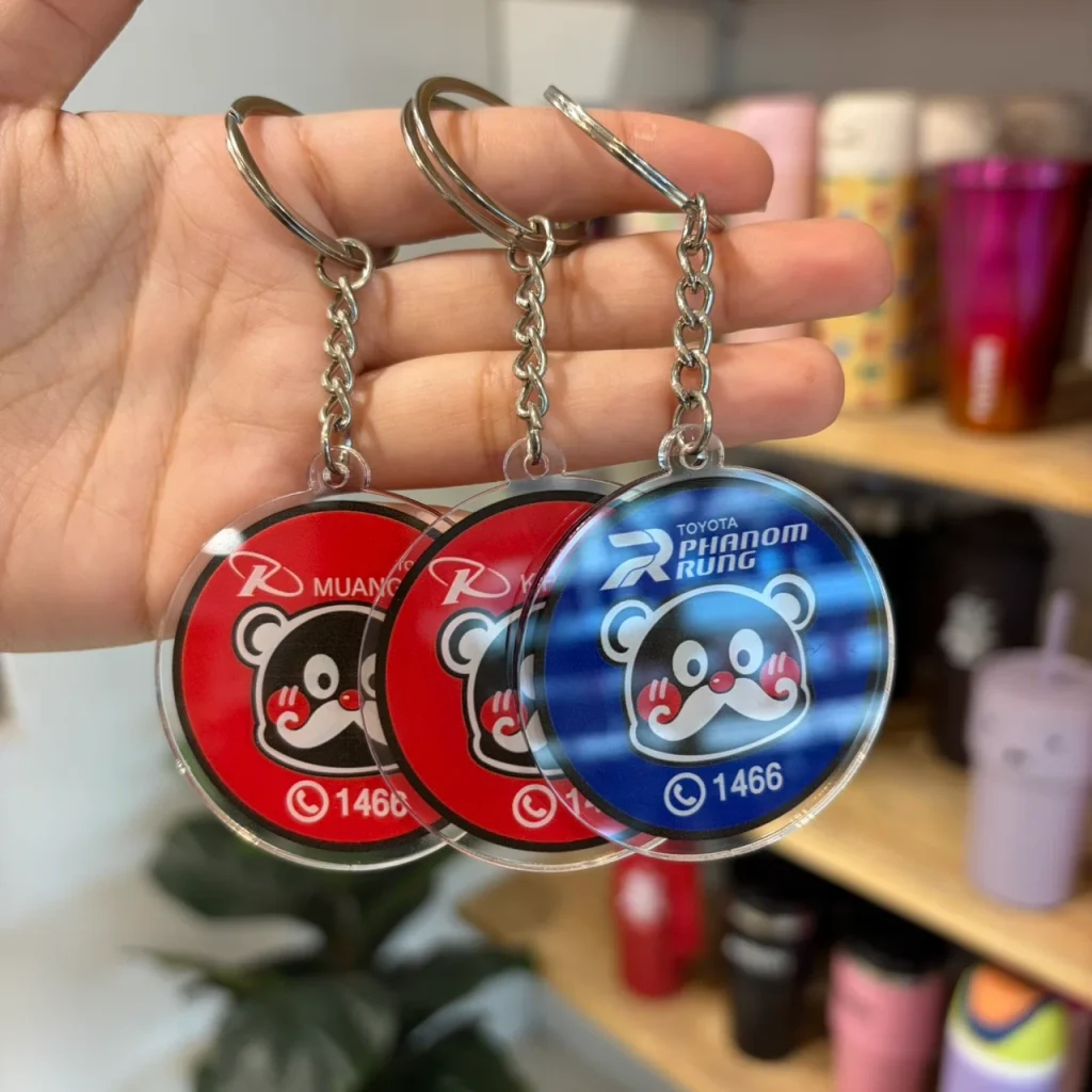 พวงกุญแจ